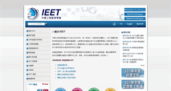 Desktop Screenshot of ieet.org.tw